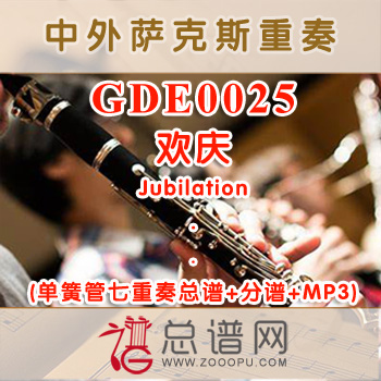 GDE00225.席巴女王入场Entrance of the Queen of Sheba亨德尔 单簧管六重奏总谱+分谱+MP3