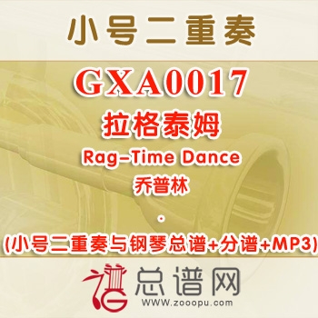 GXA0017.拉格泰姆Rag-Time Dance乔普林 小号二重奏与钢琴总谱+分谱+MP3