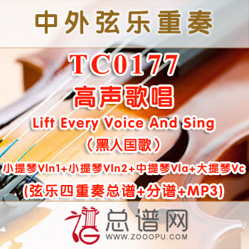 TC0177.高声歌唱Lift Every Voice And Sing（黑人国歌） 弦乐四重奏总谱+分谱+MP3