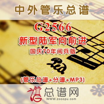 G2564.在太行山上 3级 王和声 交响管乐总谱+分谱+MP3