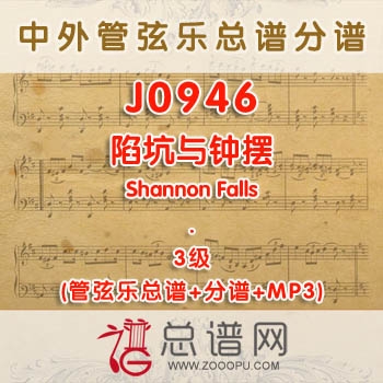 J0946W.陷坑与钟摆The Pit and the Pendulum 3级 管弦乐总谱+分谱+MP3