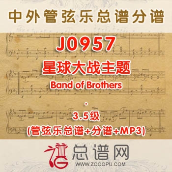J0957.星球大战主题Star Wars 3.5级 管弦乐总谱+分谱+MP3