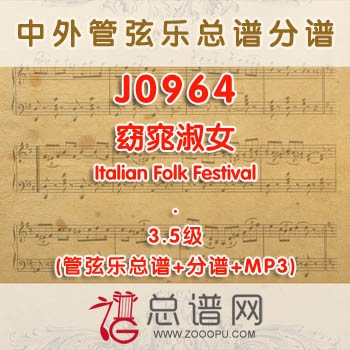 J0964W.窈窕淑女My Fair Lady 3.5级 管弦乐总谱+分谱+MP3
