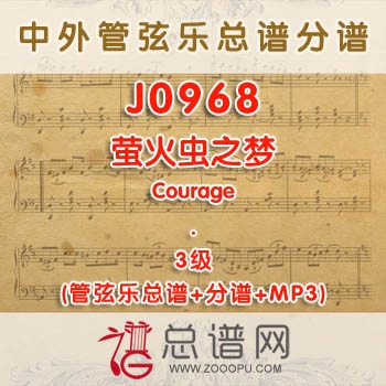 J0968W.萤火虫之梦Dreams of Fireflies 3级 管弦乐总谱+分谱+MP3