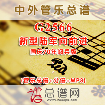 G2564.在太行山上 3级 王和声 交响管乐总谱+分谱+MP3