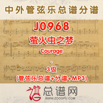 J0968W.萤火虫之梦Dreams of Fireflies 3级 管弦乐总谱+分谱+MP3