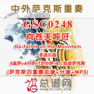 GSC0248.向苍天呼吁Go Tell it on the Mountain SATB萨克斯四重奏总谱+分谱+MP3