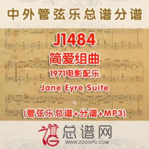J1484.简爱组曲Jane Eyre Suite 1971电影配乐 管弦乐总谱+分谱+MP3
