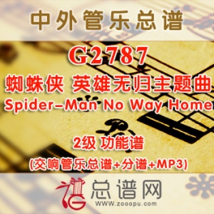 G2787.蜘蛛侠 英雄无归主题曲Spider-Man No Way Home Main Theme 2级 交响管乐总谱+分谱+MP3