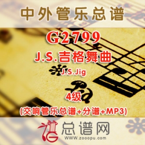 G2799.J.S.吉格舞曲J.S.Jig 4级 交响管乐总谱+分谱+MP3