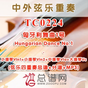 TC0224.匈牙利舞曲1号 Hungarian Dance No.1 弦乐四重奏总谱+分谱+MP3